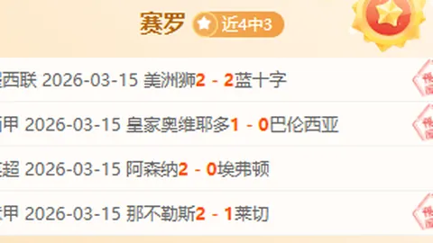 大乐透期号专家质合分析：弗拉门戈前区十码推荐